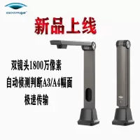 良田高拍仪CY1850A双拍摄镜头自动侦测判断A3/A4幅面