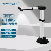 良田高拍仪S1800A3 OCR文字识别 A3扫描 1800万 定焦快速扫描