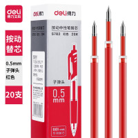 得力0.5mm按动子弹头中性笔芯S01 20支红色(单位:盒)