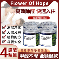 [苏宁宜品]智能甲醛净魔盒变色植物除醛无毒无刺激TY-13*4罐