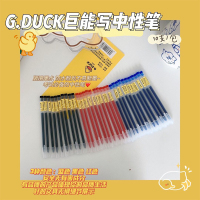 小窝厘 G.DUCK巨能写中性笔