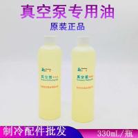 机乐堂(JOYROOM) 真空泵专用油 330mL*2瓶