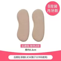 机乐堂(JOYROOM) 防磨脚贴脚后跟贴肤色月牙款8双装