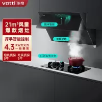 华帝(vatti)21m³大吸力烟灶套餐侧吸天然气抽油烟机灶具套餐易洁安全4.2kW大火燃气灶具i11127S+55B