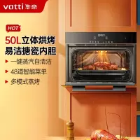 华帝(vatti)50升容量嵌入式一体机蒸烤箱电蒸箱电蒸炉家用烘培110℃穿透蒸48种智能菜单温湿双控易清洁i23022