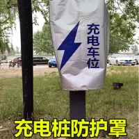 充电桩防雨罩