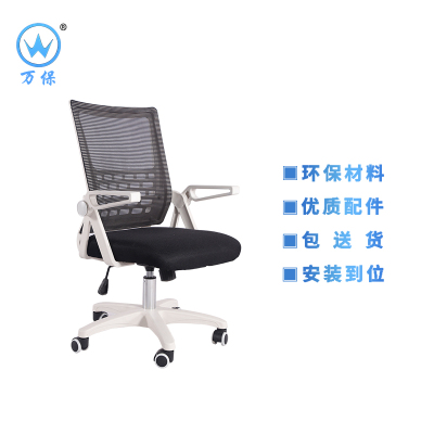 <万保>办公椅 电脑椅 透气网椅 转椅 员工椅