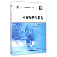 30445宏观经济学教程