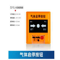 依爱 气体灭火控制 J-EI6066 紧急启停按钮
