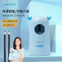 天文(Ten Win) 电动削笔机8068 蓝/粉(颜色随机)