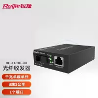 锐捷(Ruijie)3公里千兆单模单纤光纤收发器 B端(1端口)RG-FC11G-3B