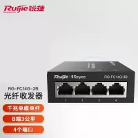 锐捷(Ruijie)3公里千兆单模单纤光纤收发器 B端(4端口)RG-FC14G-3B