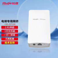 锐捷(Ruijie)无线智能网桥100米 电梯监控专用 RG-EST100 2.4G单频(一对)