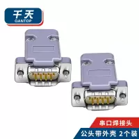 千天(QANTOP)孔串口头DB9焊接公头 /RS232/485插头焊线镀金公头带外壳 2个装 QT-DB901