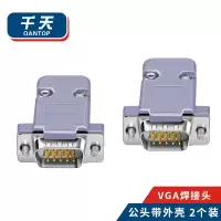 千天(QANTOP) 孔串口头DB9VGA公头 RS232/485插头焊线镀金VGA公头带外壳 2个装 QT-DB151