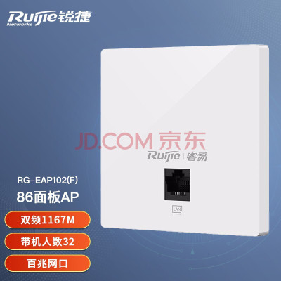 锐捷(Ruijie)无线AP面板式 双频1167M RG-EAP102(F) 无线接入点 白色