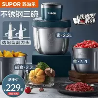 苏泊尔(SUPOR)绞肉机家用不锈钢碎肉机多功能料理机辅食机搅拌机搅肉机搅碎机器JR60TS-300(三碗双刀))