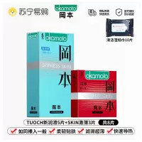 苏宁自营冈本避孕套[激薄入门款]9片装男女用计生用品 情趣安全套