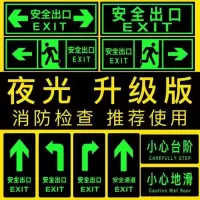 霜叶 夜光安全出口指示牌