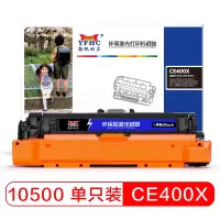 扬帆耐立CE400X硒鼓黑色粉盒适用惠普M551n M575dn M575fw-商专版