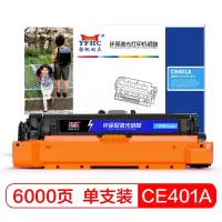 扬帆耐立CE401A硒鼓兰色粉盒适用惠普M551n/M575dn/M575fw-商专版