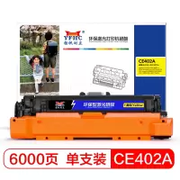 扬帆耐立CE402A硒鼓黄色粉盒适用惠普M551n/M575dn/M575fw-商专版