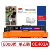 扬帆耐立CE403A硒鼓红色粉盒适用惠普M551n/M575dn/M575fw-商专版