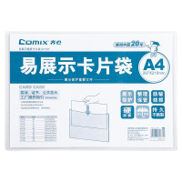 齐心 (COMIX) A1737 卡片袋 A4 硬质 透明(单位:个)
