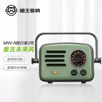 猫王收音机·旅行者2号智能收音机/蓝牙音箱MW-R 极光绿/月岩白