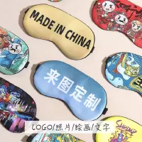 diy眼罩定制图案logo来图个性创意礼物睡眠遮光睡觉眼罩定做