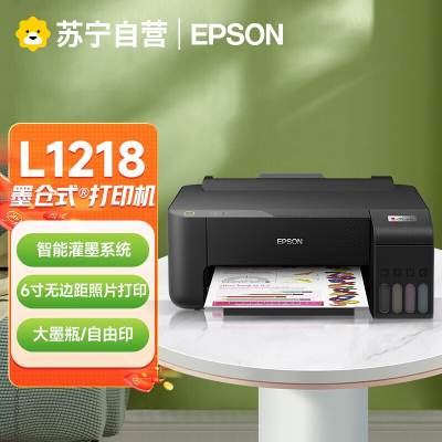爱普生L1218墨仓式彩色喷墨学生家庭办公照片文档试卷作业打印机4全新彩色单功能打印机L1118 L1119升级款标配