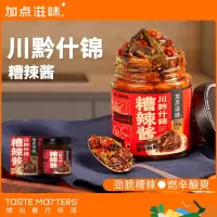加点滋味川黔什锦糟辣酱火锅蘸酱拌饭酱贵州风味下饭酱
