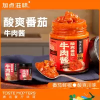 加点滋味番茄牛肉酱拌饭酱酸爽川香拌面酱料即食下饭菜200g