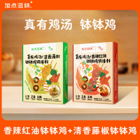 加点滋味乐山钵钵鸡调料火锅底料冷串串香汤料香辣红油钵钵鸡清香藤椒鸡汤调料200g*2组合装