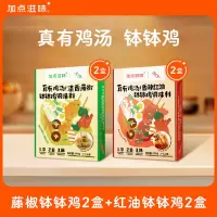 加点滋味乐山钵钵鸡调料火锅底料冷串串香汤料香辣红油清香藤椒钵钵鸡调料包200g*4组合装