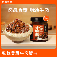 加点滋味粒粒香菇牛肉酱拌饭酱拌面酱下饭佐餐酱190g*2瓶