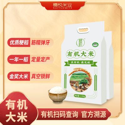 穗悦有机大米 东北米 粳米 稻花香型龙稻18香米 原产地当季新米2.5kg