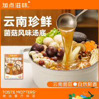 加点滋味云南珍鲜菌菇火锅底料家用风味高汤料包鸡汤底料汤底100g