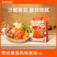 加点滋味阳光番茄火锅底料酸甜浓汤料涮锅料包番茄汤底100g*2盒
