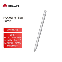 华为HUAWEI M-Pencil 手写笔 2021款 银色 适用于华为MatePad Pro 12.6/10.8&
