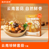 加点滋味云南珍鲜菌菇火锅底料家用风味高汤料包鸡汤底料汤底100g*2盒