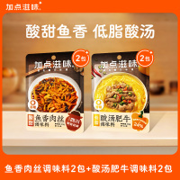 加点滋味黄灯笼低脂酸汤肥牛火锅底料50g*2+鱼香肉丝调味料50g*2