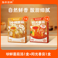 加点滋味阳光番茄汤料云南珍鲜菌菇汤料调料包火锅底料家用汤底组合装100g*2盒