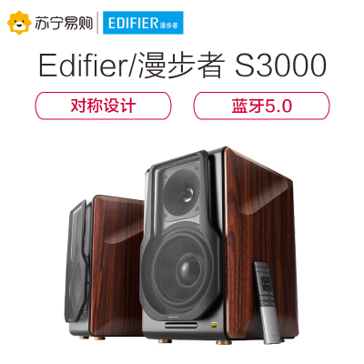 EDIFIER/漫步者 S3000蓝牙HIFI多媒体2.0电视电脑客厅木质音箱