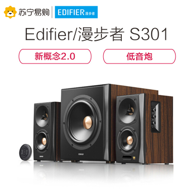 EDIFIER/漫步者 S301 无线低音炮 全功能HIFI有源2.1音箱 音响 电脑音箱 电视音响