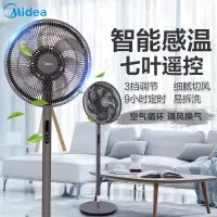 美的(Midea)电风扇 遥控版落地扇 七片风叶 九种风感 智能感温 9H定时预约 低噪节能 办公室电风扇SAD35EZ