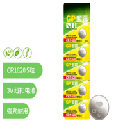 超霸(GP)CR1620纽扣电池3V五粒装适用电子表汽车钥匙遥控器电子秤电子玩具