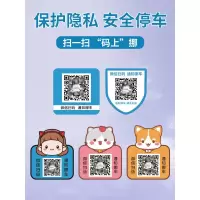 汽车上临时停车卡手机电话号码移车牌二维码扫码挪车牌创意静电贴