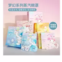 MINISO名创优品三丽鸥梦幻蒸汽眼罩热敷发热缓合眼疲劳遮光透气
