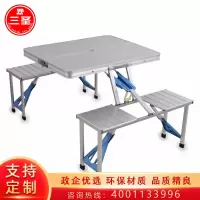 三圣 户外宣传广告折叠 活动 车载 便携式野外休闲连体折叠桌 一桌四椅